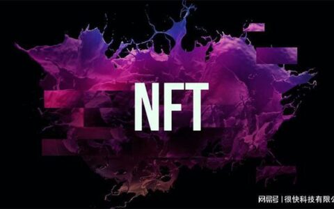 NFT系统开发公司通过技术让万物皆可NFT的时代已经到来