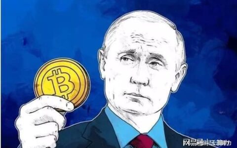 俄罗斯联邦总检察长办公室提议将加密货币定义为财产